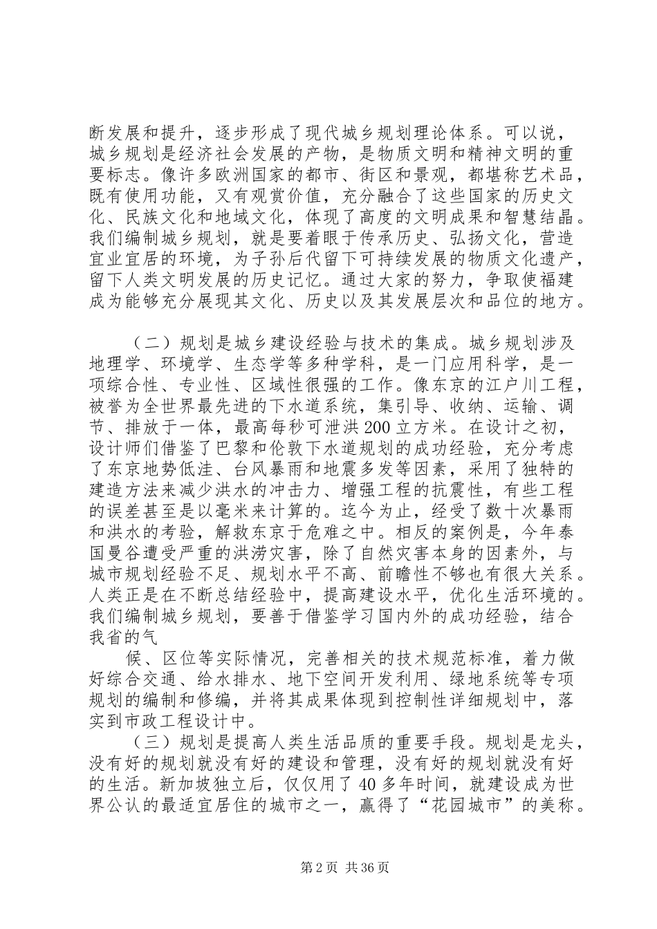 苏树林省长在全省城乡规划工作电视电话会议上的讲话_第2页
