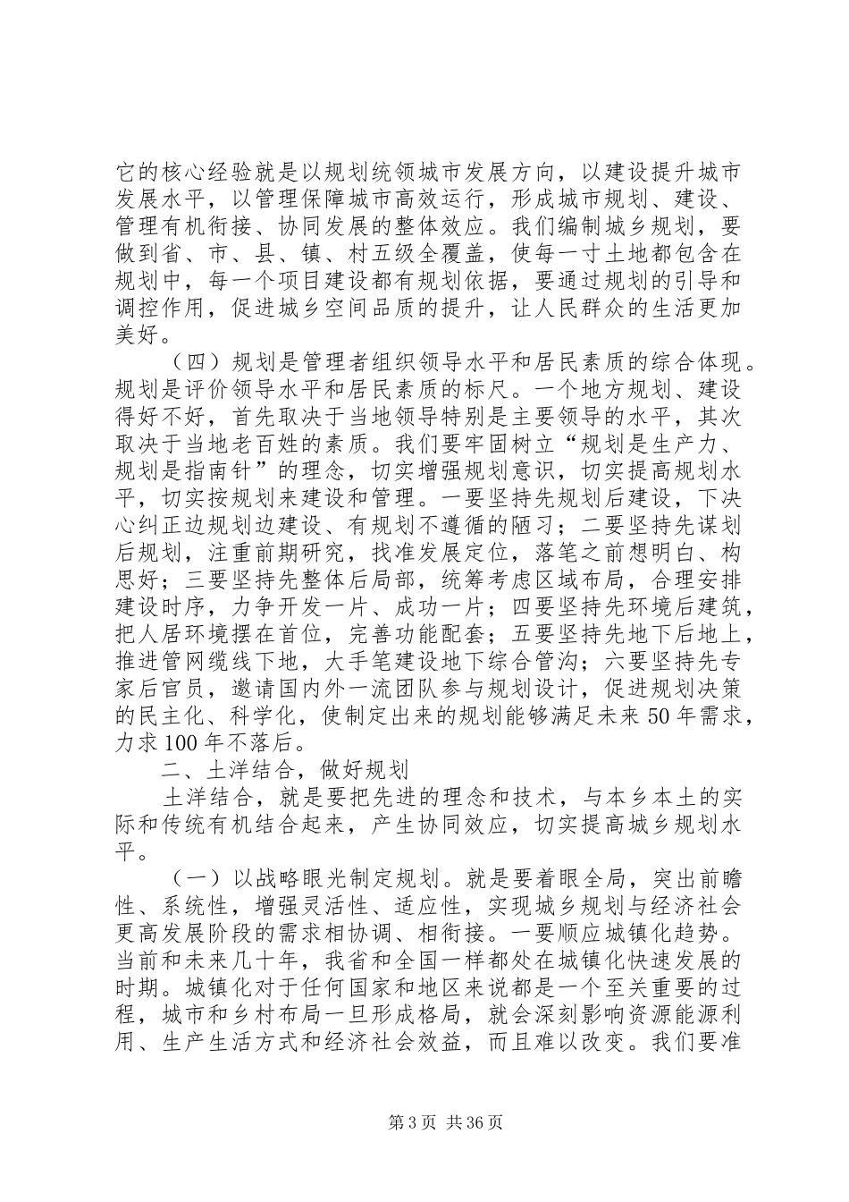 苏树林省长在全省城乡规划工作电视电话会议上的讲话_第3页