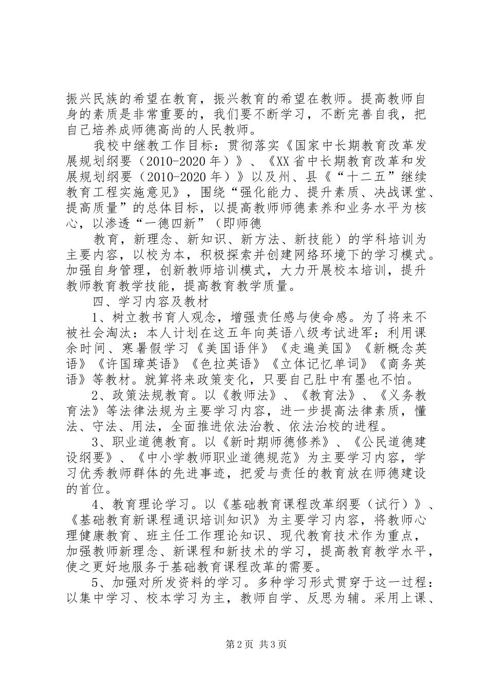 十二五中继教个人五年学习计划_第2页