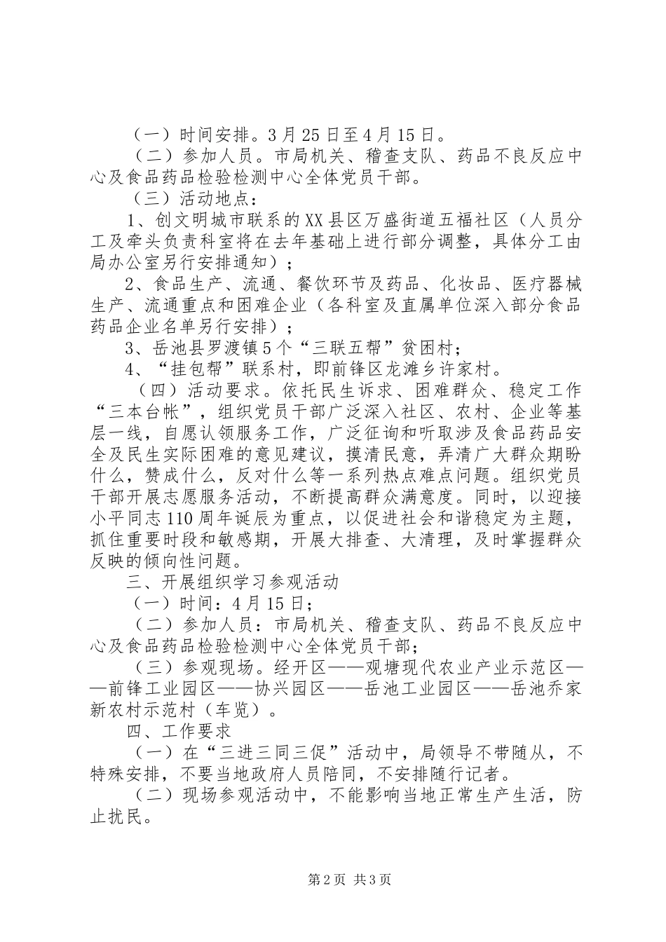 群众路线活动学习计划方案_第2页