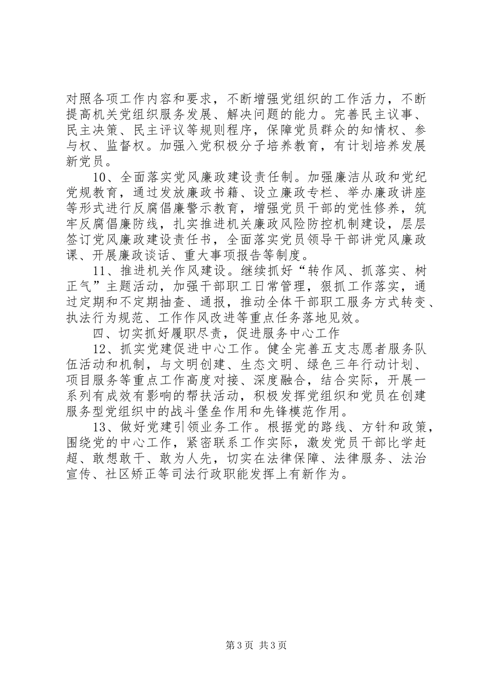 司法局XX年机关党建工作计划_第3页