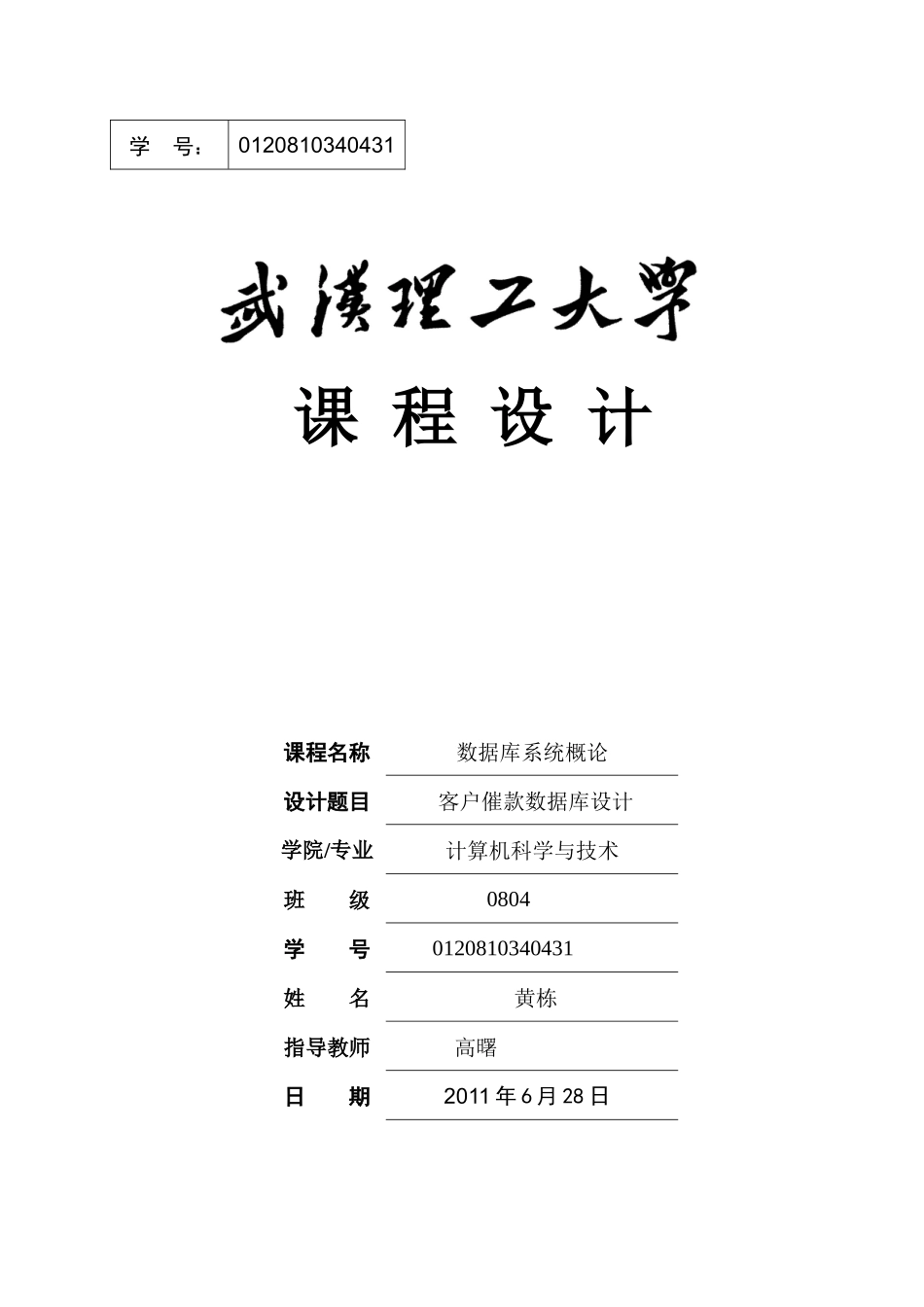 客户催款数据库设计_第1页