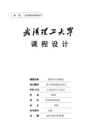 客户催款数据库设计