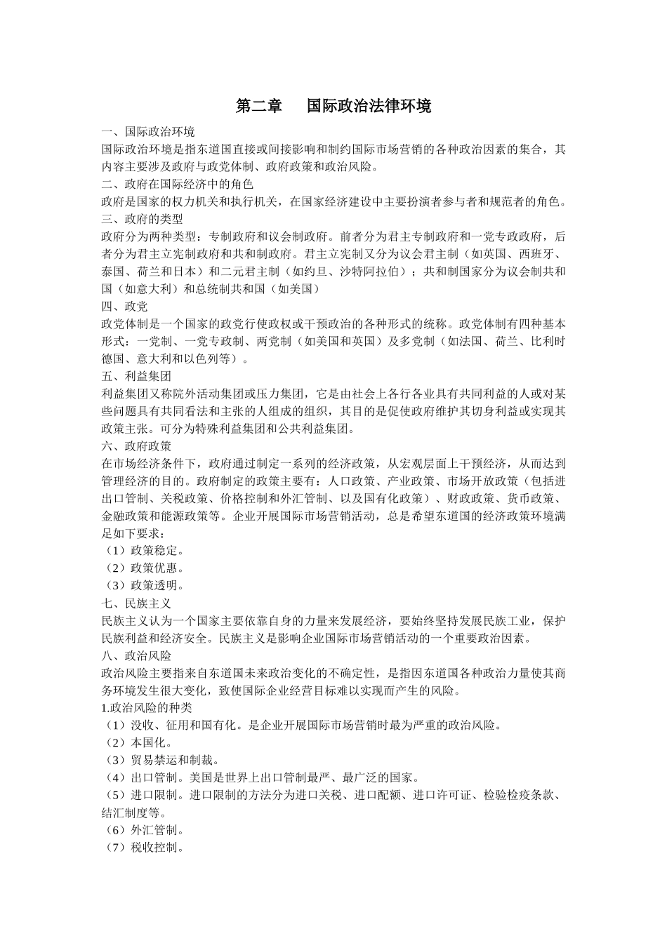 新版国际市场营销学自考备考笔记_第3页