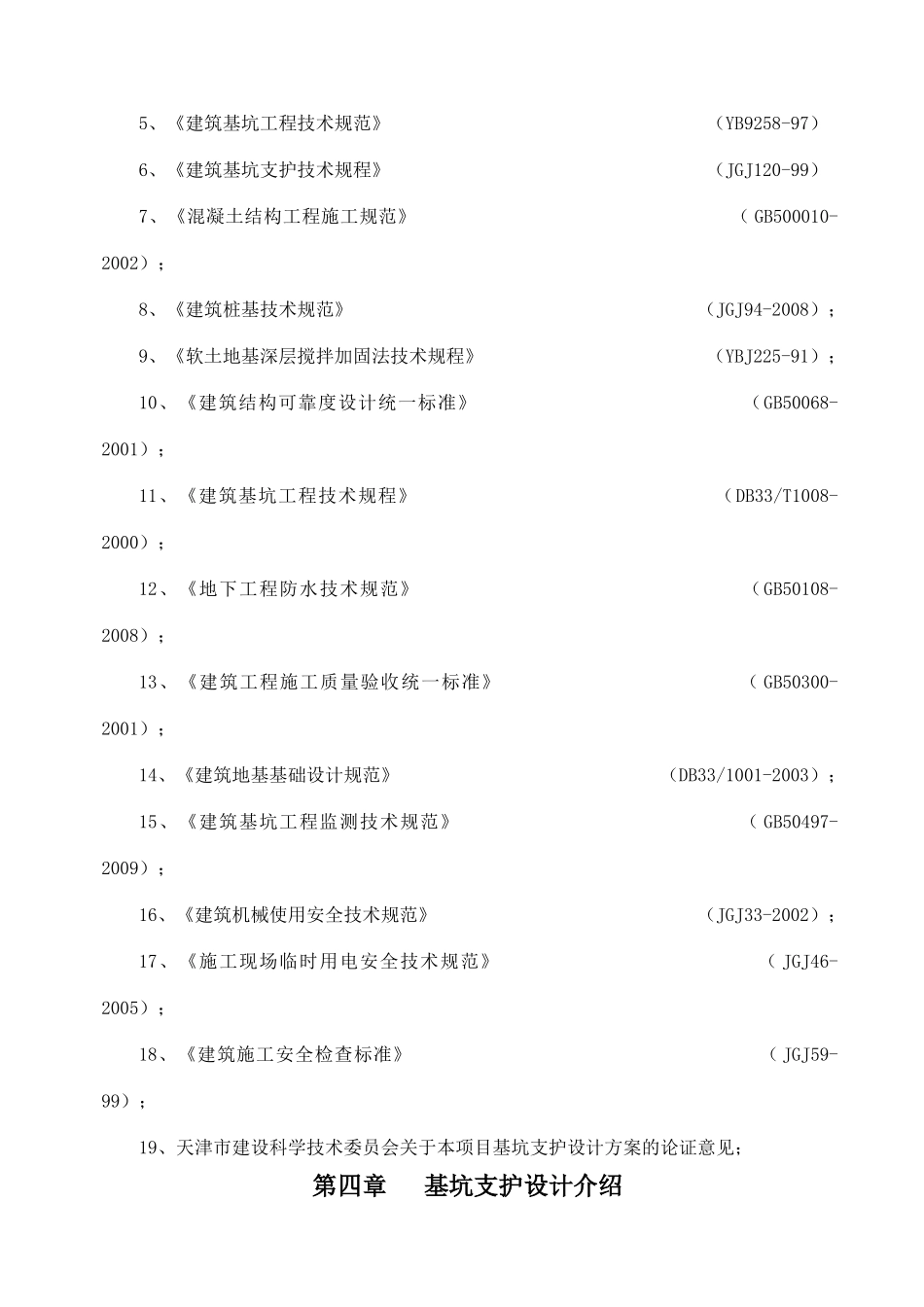 止水帷幕施工方案_第3页