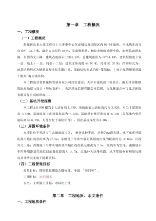 止水帷幕施工方案