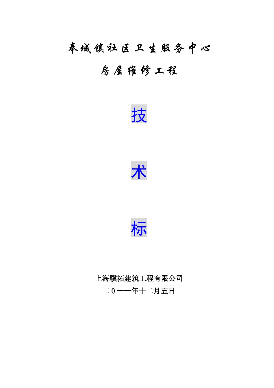 兰博社区卫生服务站装修工程_第1页