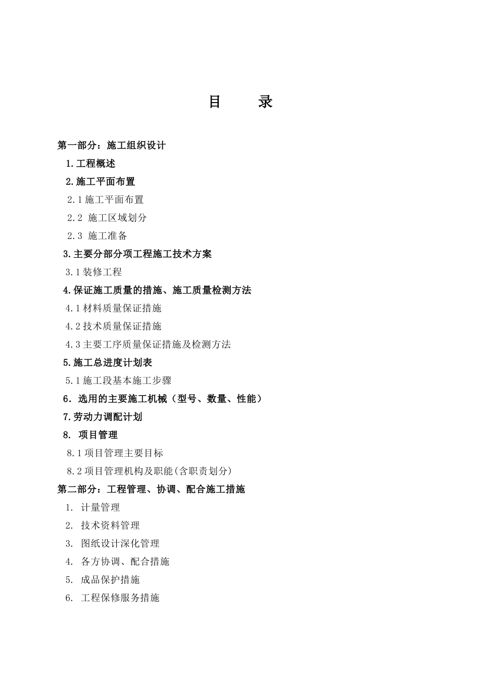 兰博社区卫生服务站装修工程_第2页