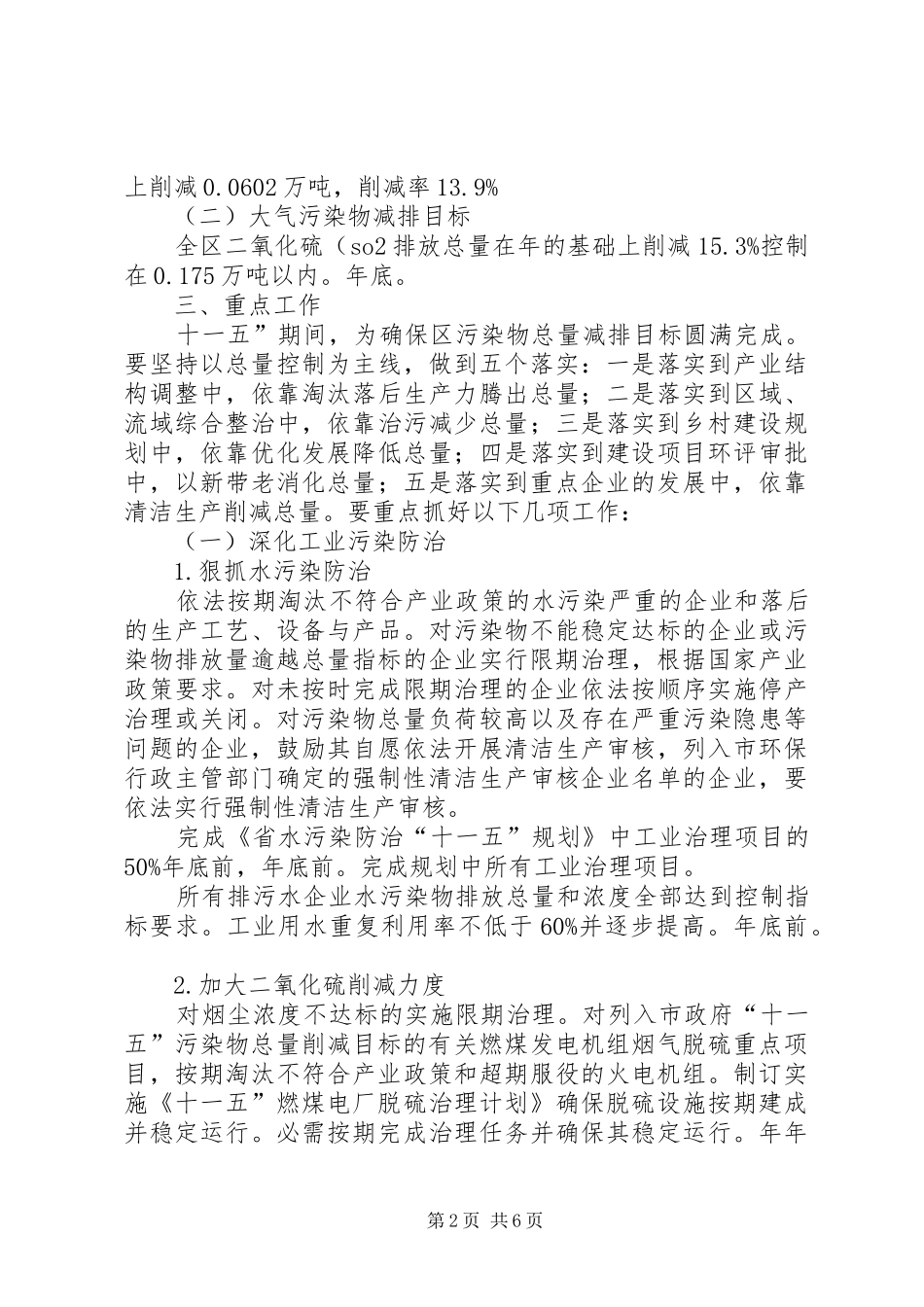 深化污染物减排实施计划_第2页