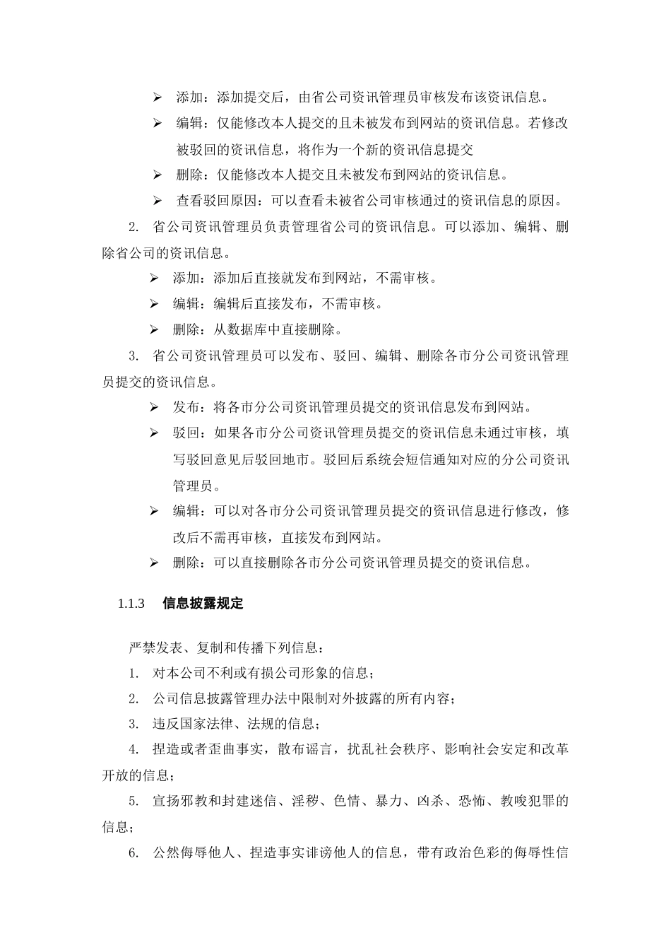 网点系统服务管理细则_第2页