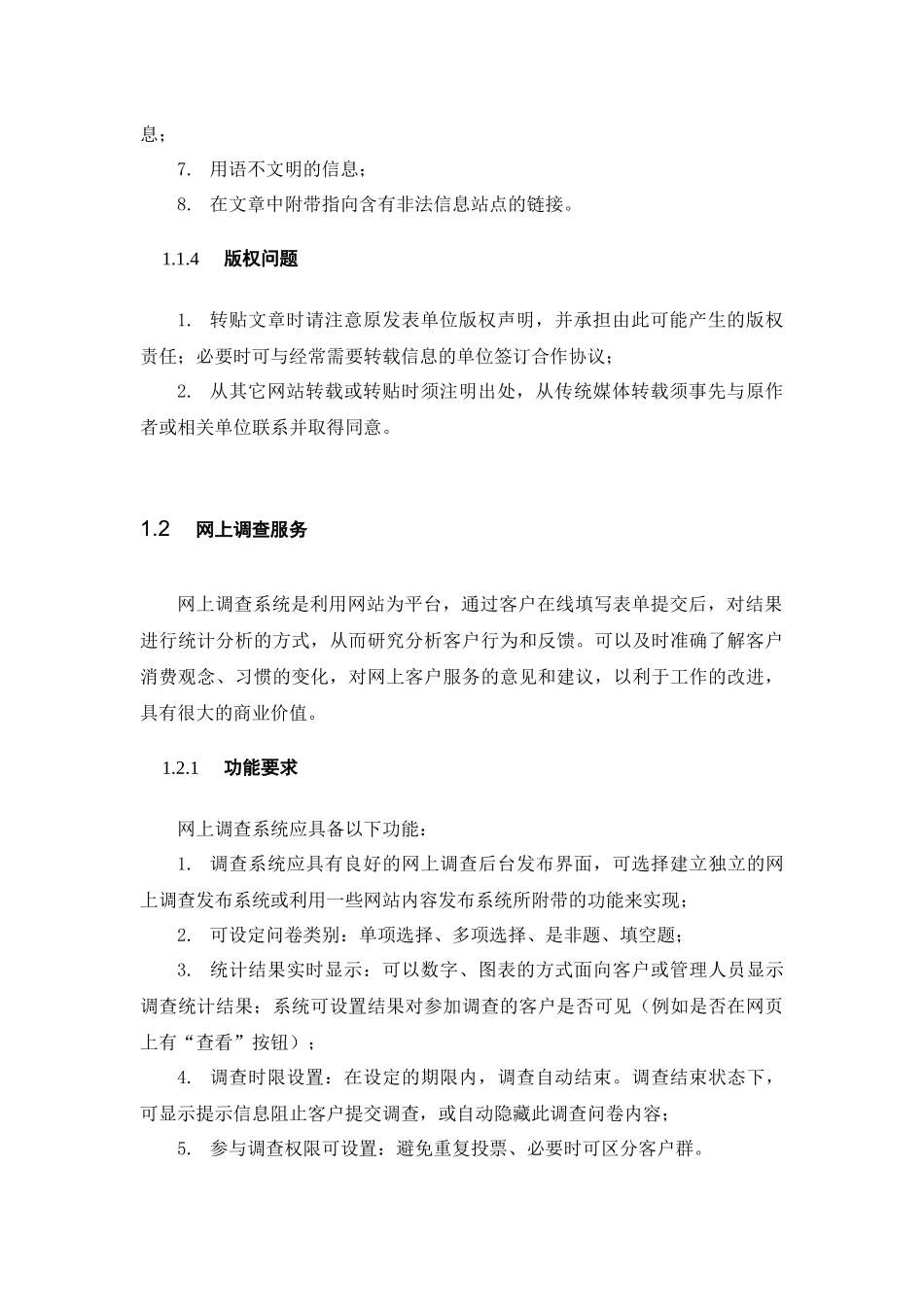 网点系统服务管理细则_第3页