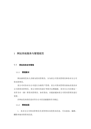 网点系统服务管理细则