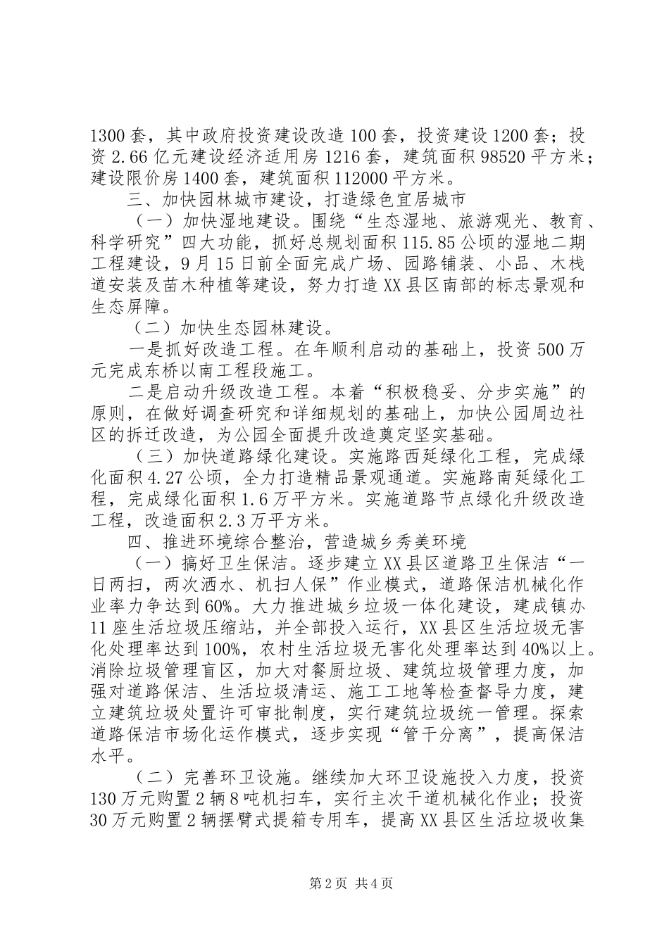 区政办年度XX县区建设工作计划_第2页