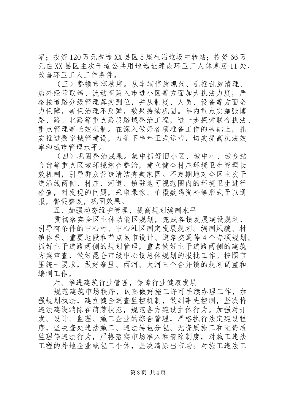 区政办年度XX县区建设工作计划_第3页