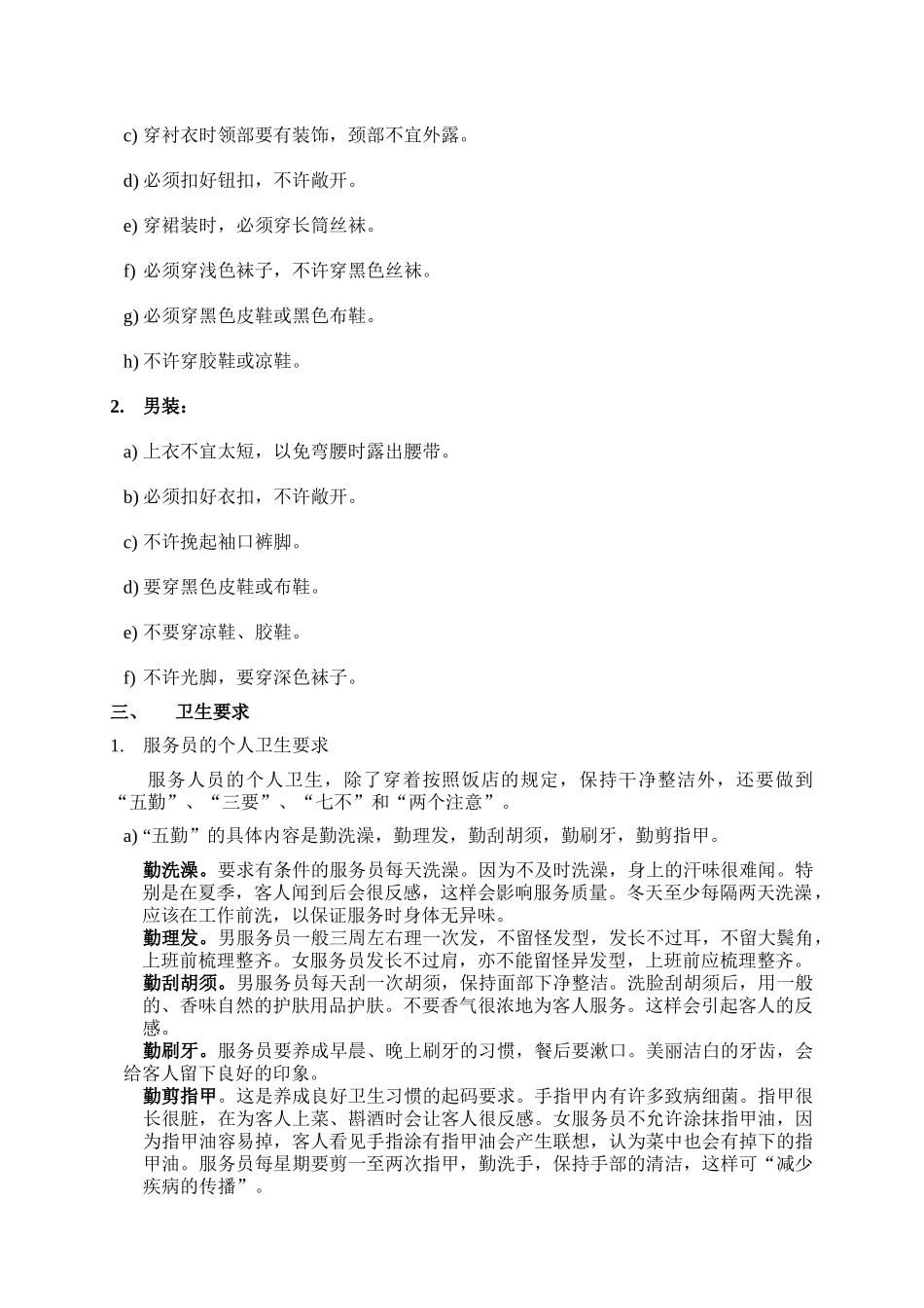 餐厅服务操作手册_第2页