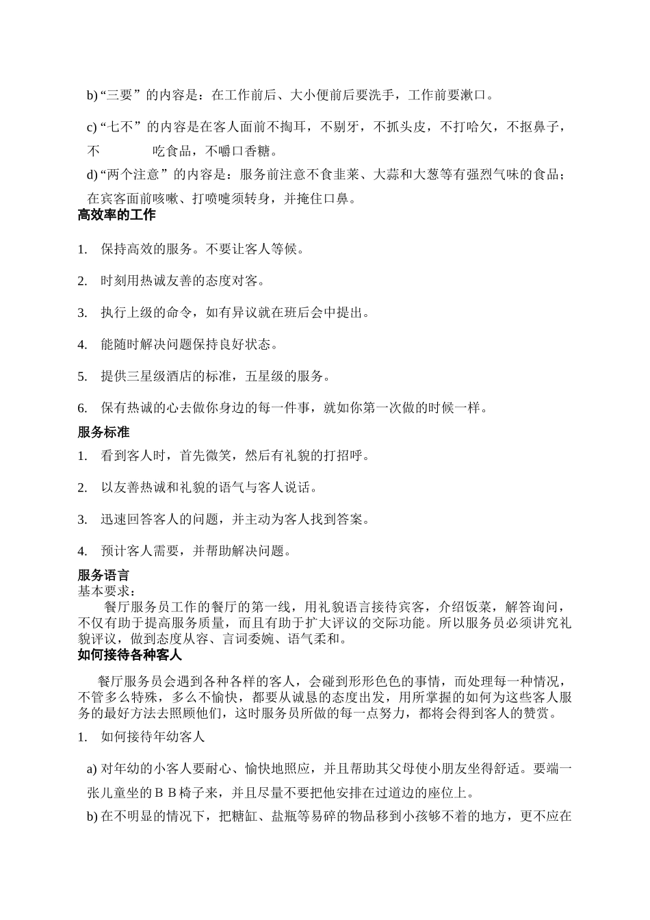餐厅服务操作手册_第3页