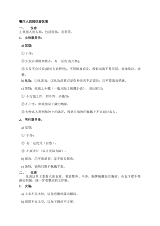 餐厅服务操作手册