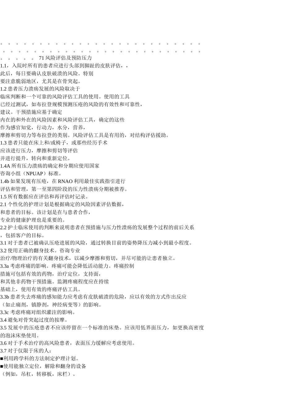 护理最佳公关actice指引_第1页