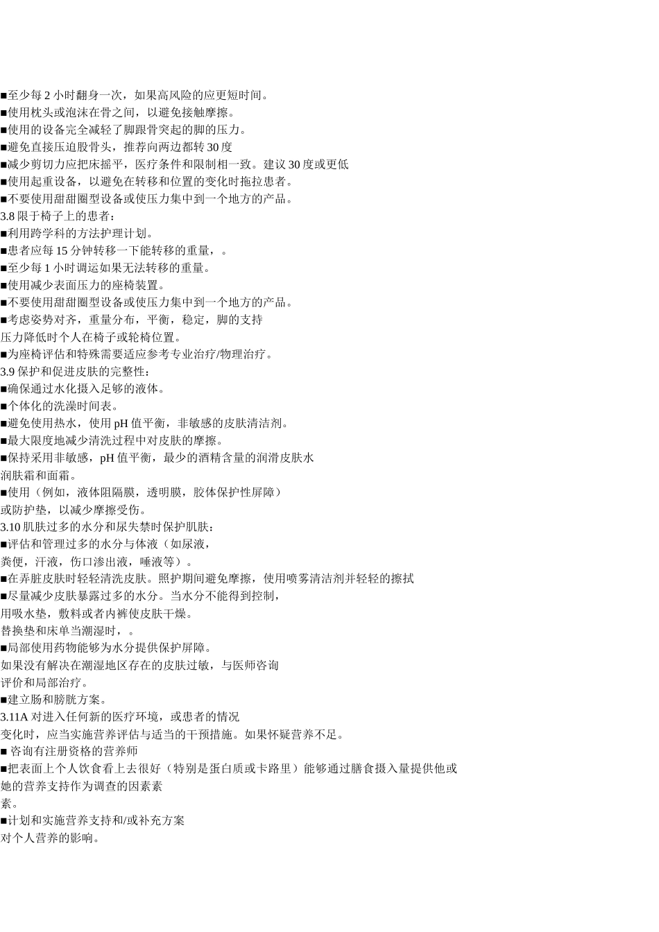 护理最佳公关actice指引_第2页
