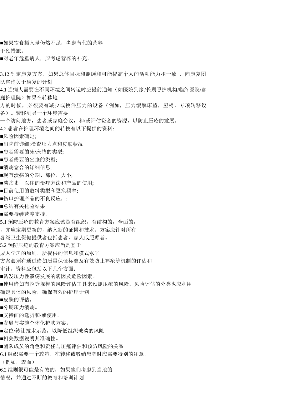 护理最佳公关actice指引_第3页