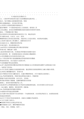 护理最佳公关actice指引
