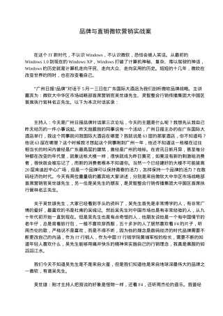 品牌与直销微软营销实战案