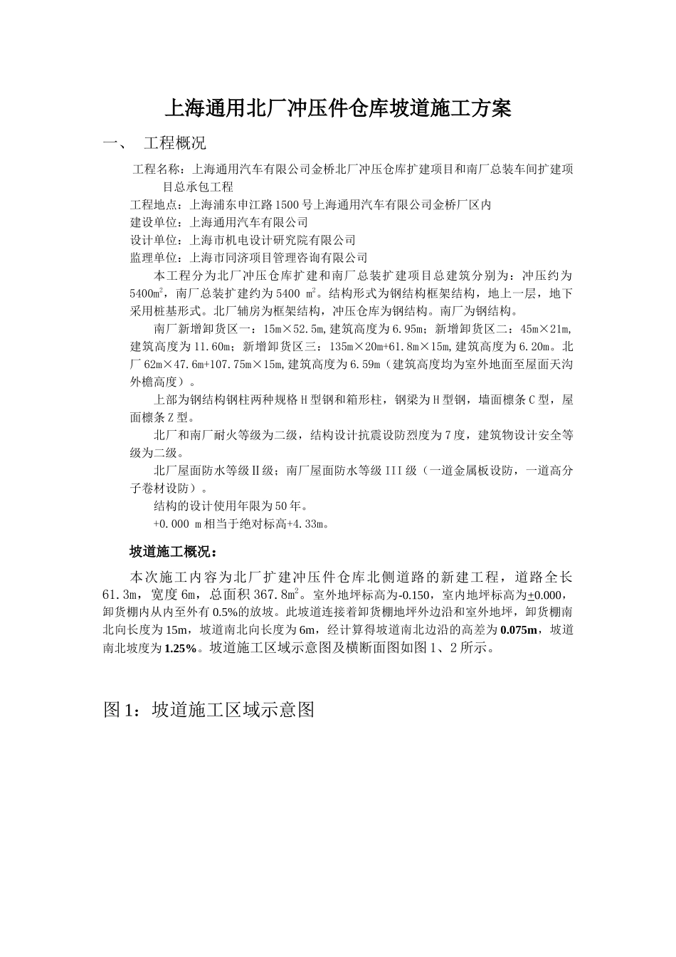 坡道施工方案_第2页