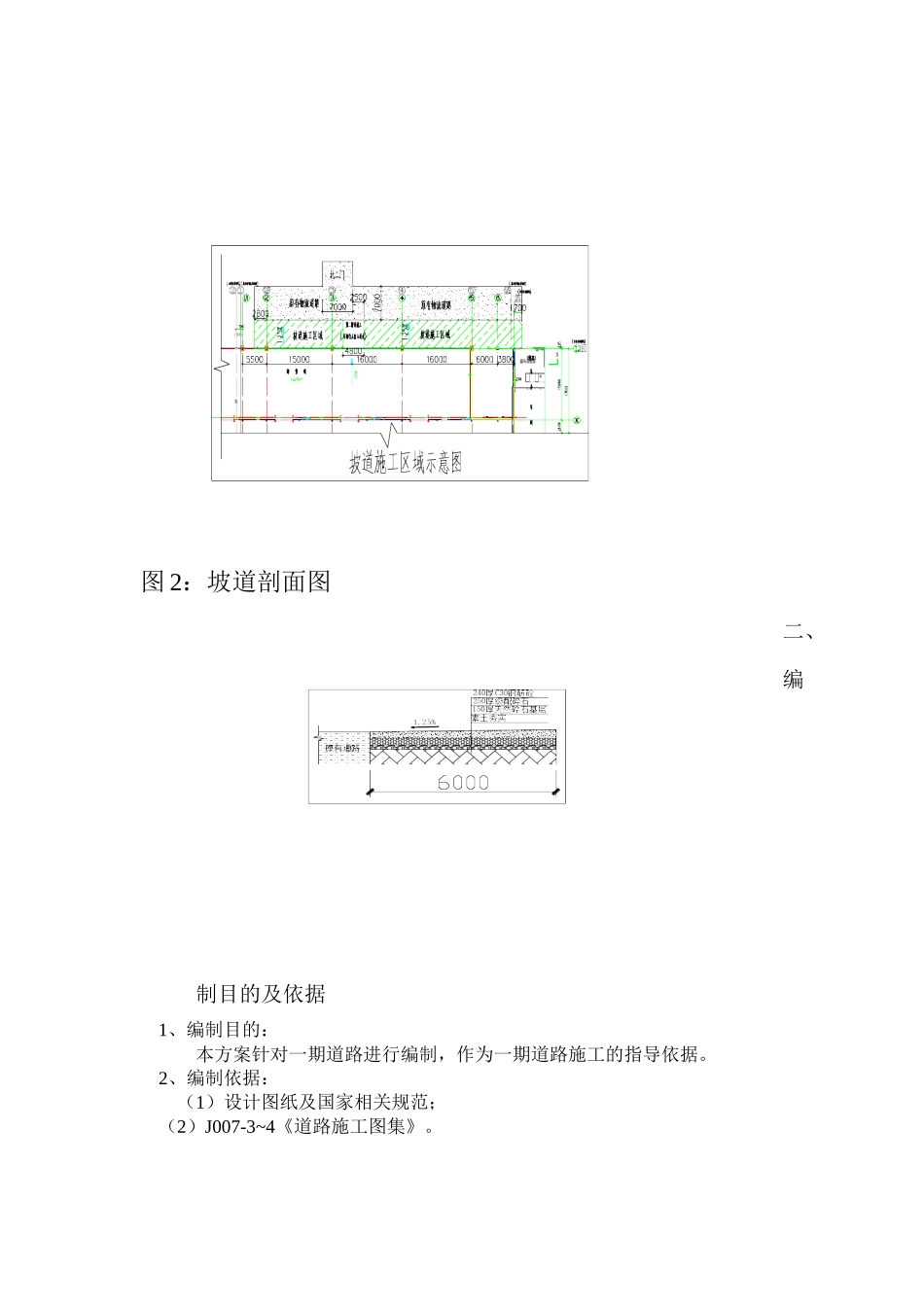 坡道施工方案_第3页