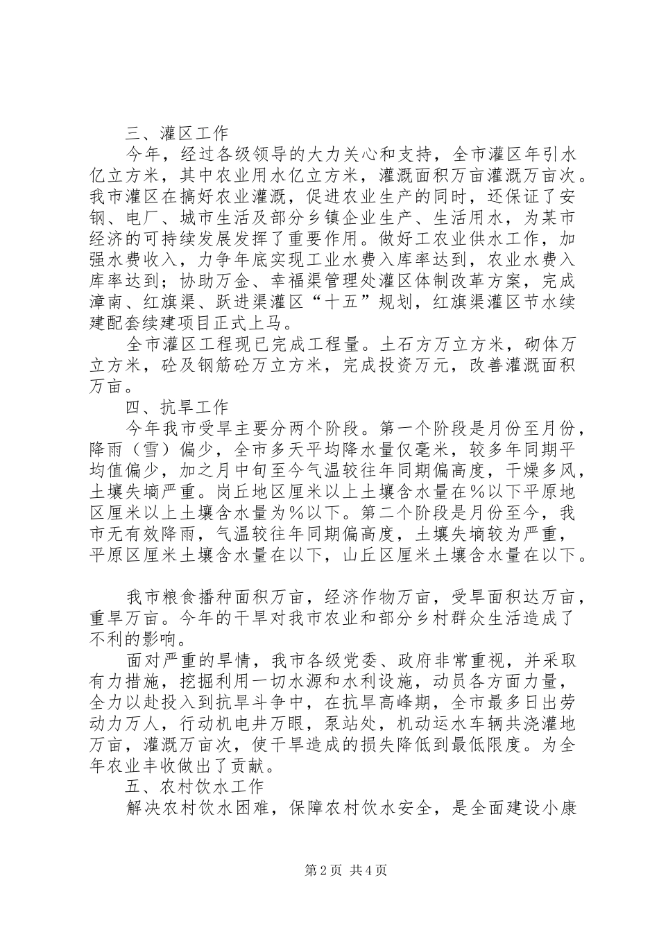 水利部农水科年底总结与今后计划_第2页