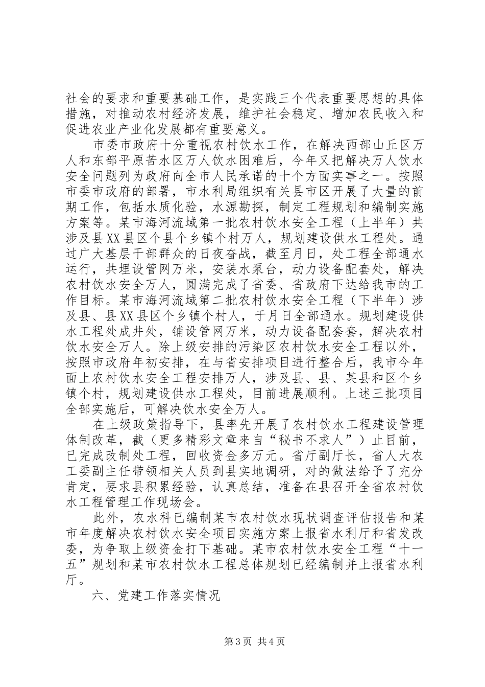 水利部农水科年底总结与今后计划_第3页