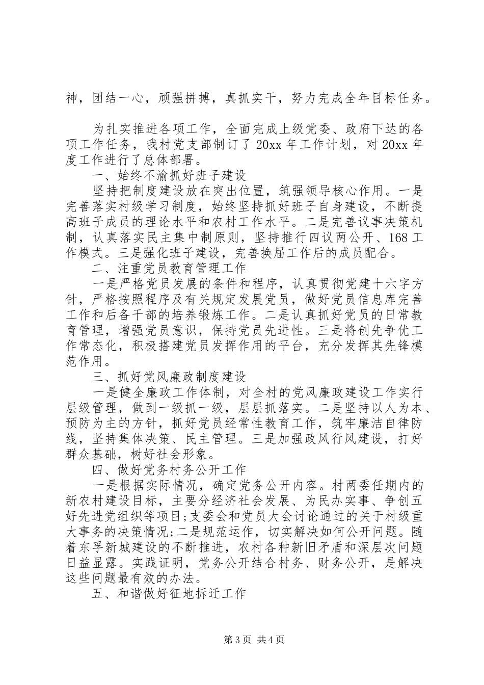 村党总支XX年度工作计划书_第3页