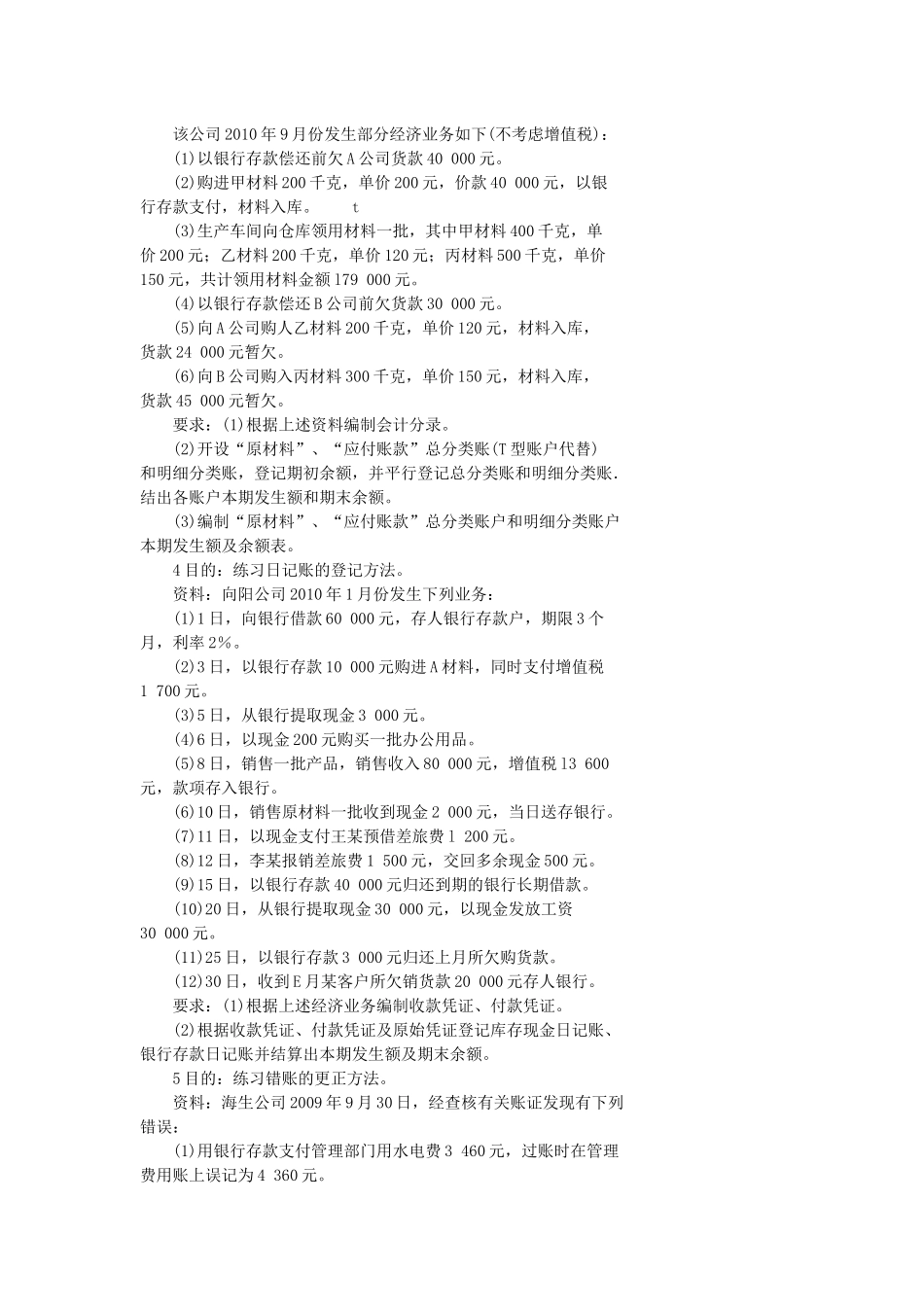 会计基础综合业务核算题_第2页