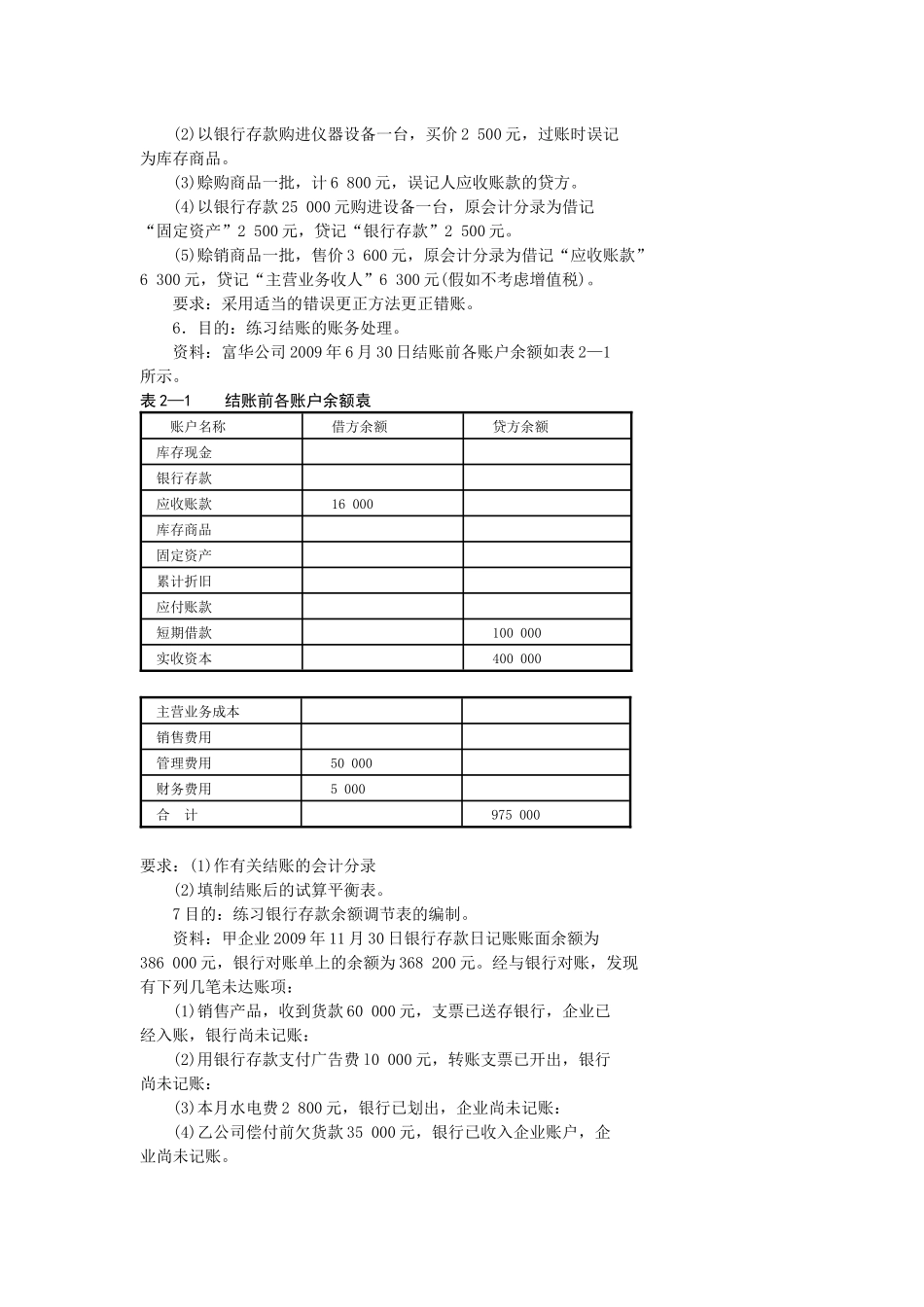 会计基础综合业务核算题_第3页