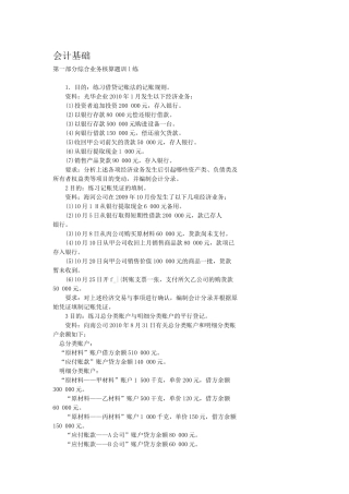 会计基础综合业务核算题