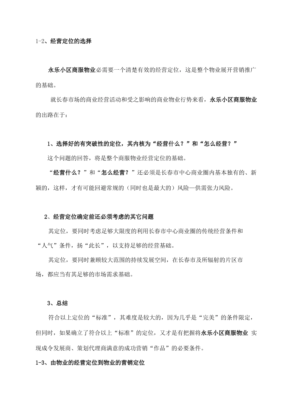 长春某小区物业服务策划方案_第2页