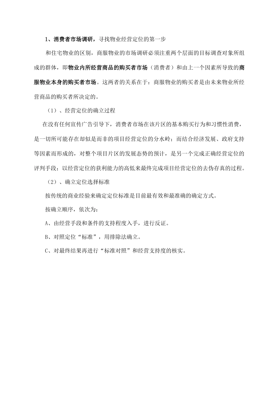 长春某小区物业服务策划方案_第3页