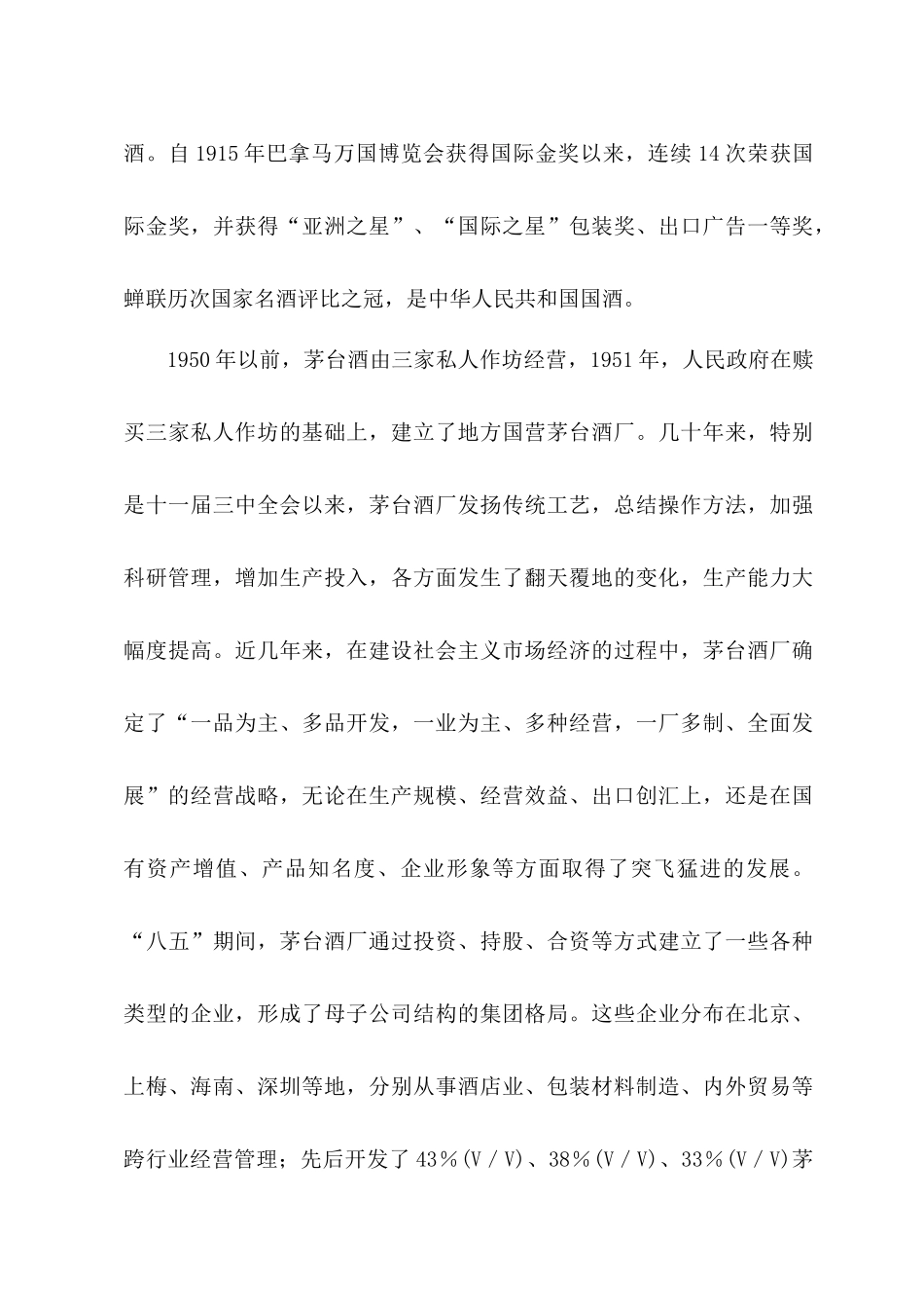 营销案例--电信市场营销课程教学案例( 30页)_第3页