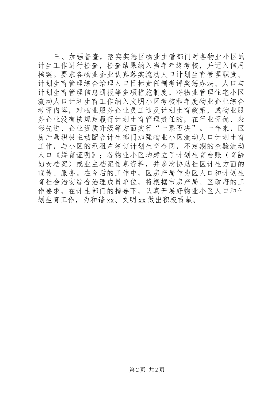 社区年度人口与计划生育工作总结_第2页