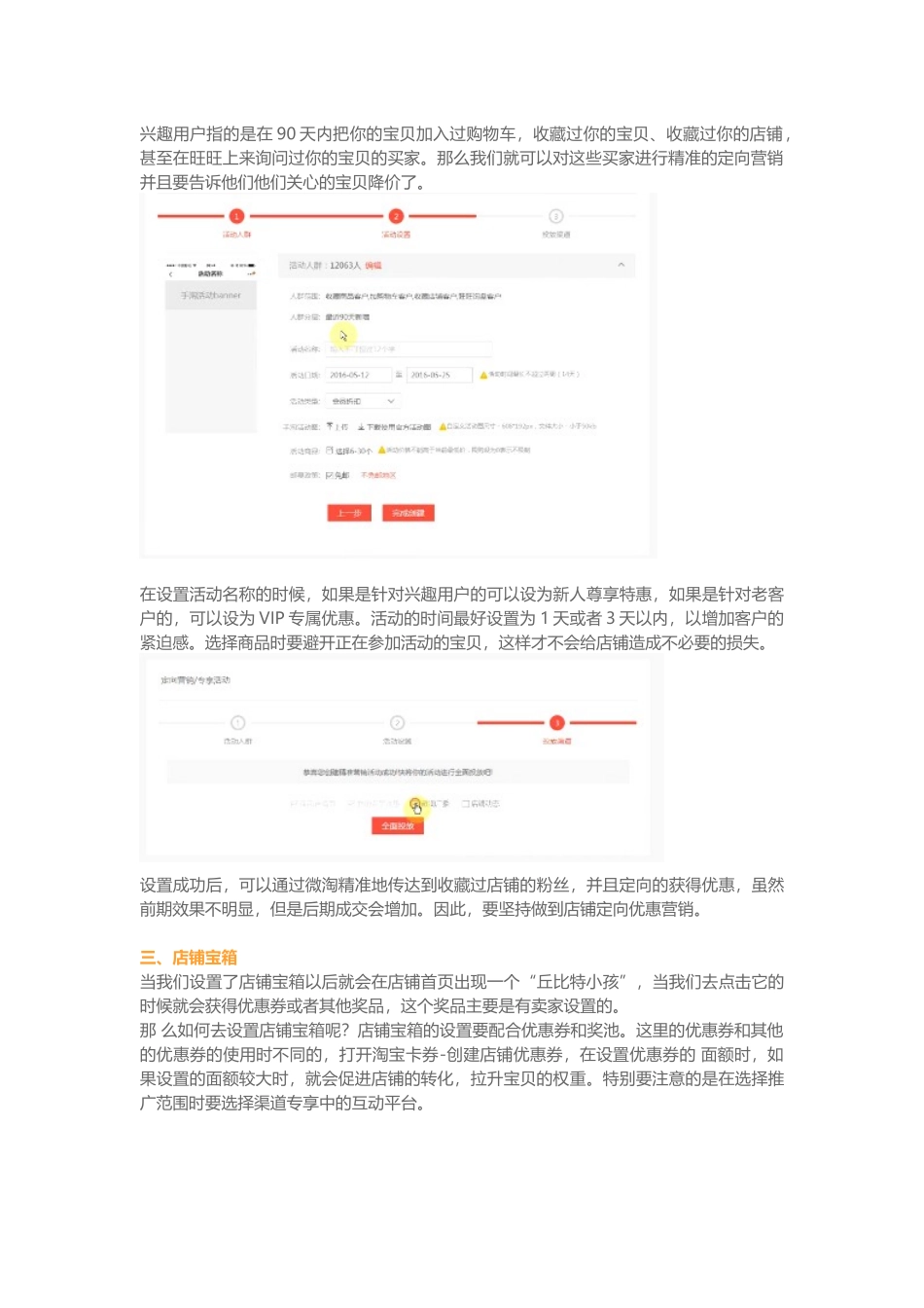 运营技巧-中小卖家常用的六个店铺营销玩法_第3页