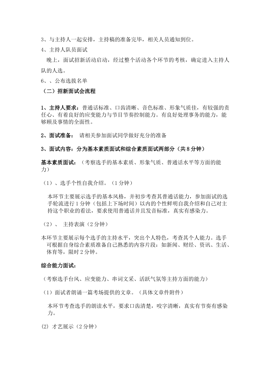 文艺部主持人队招新计划和培养方案_第2页