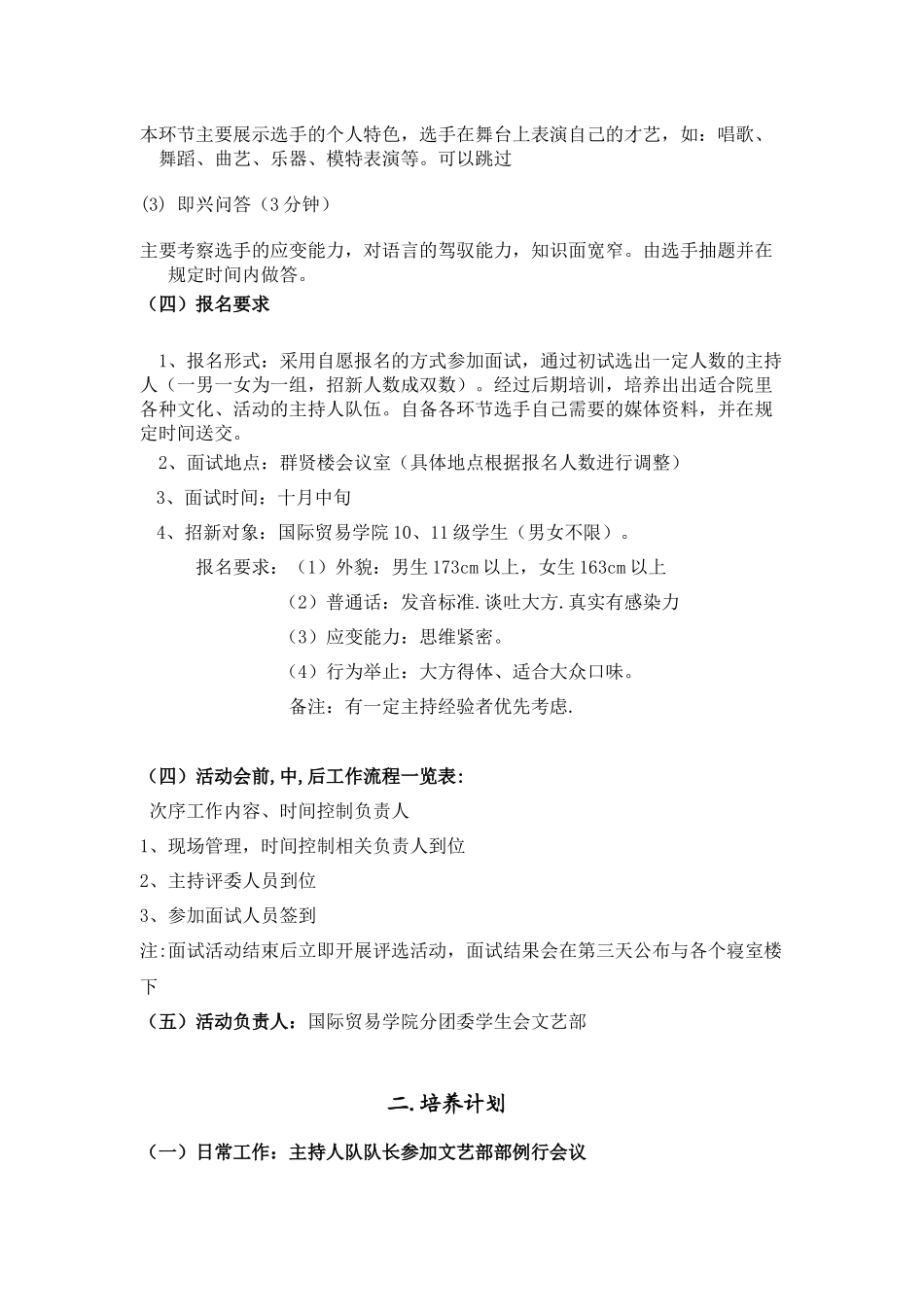 文艺部主持人队招新计划和培养方案_第3页