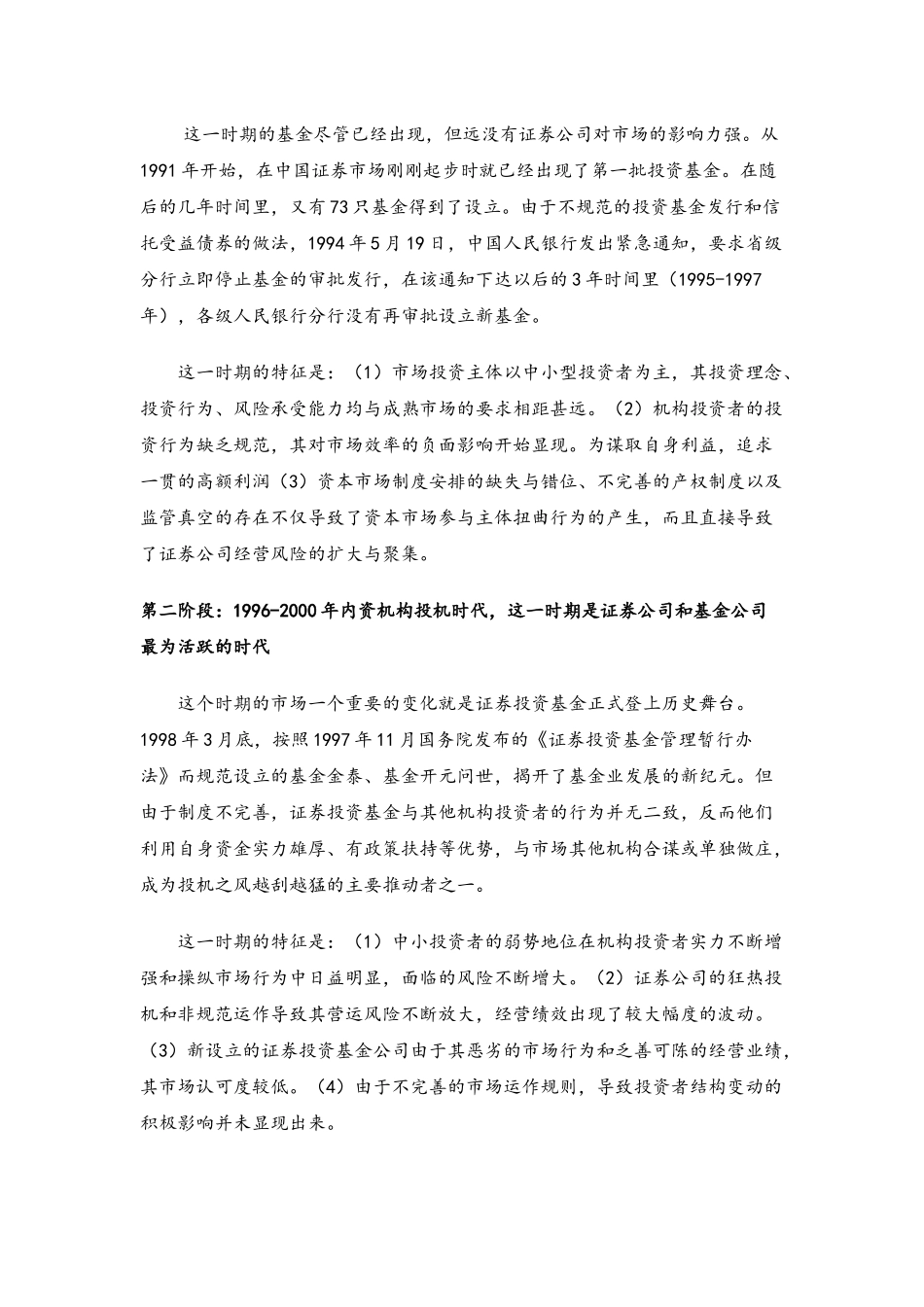 基金市场投资者结构分析_第2页