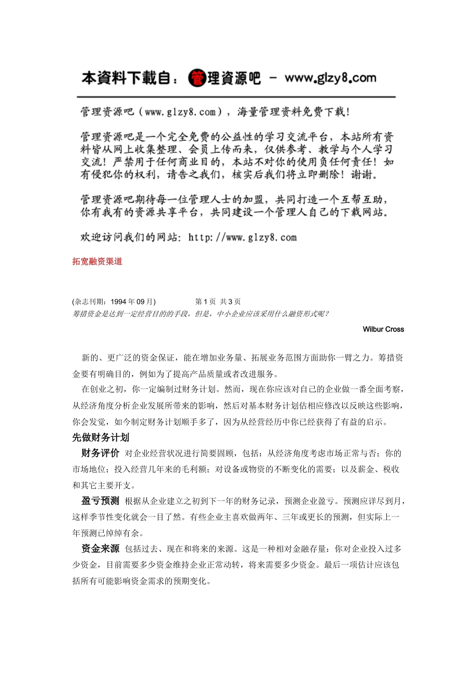 拓宽融资渠道_第1页