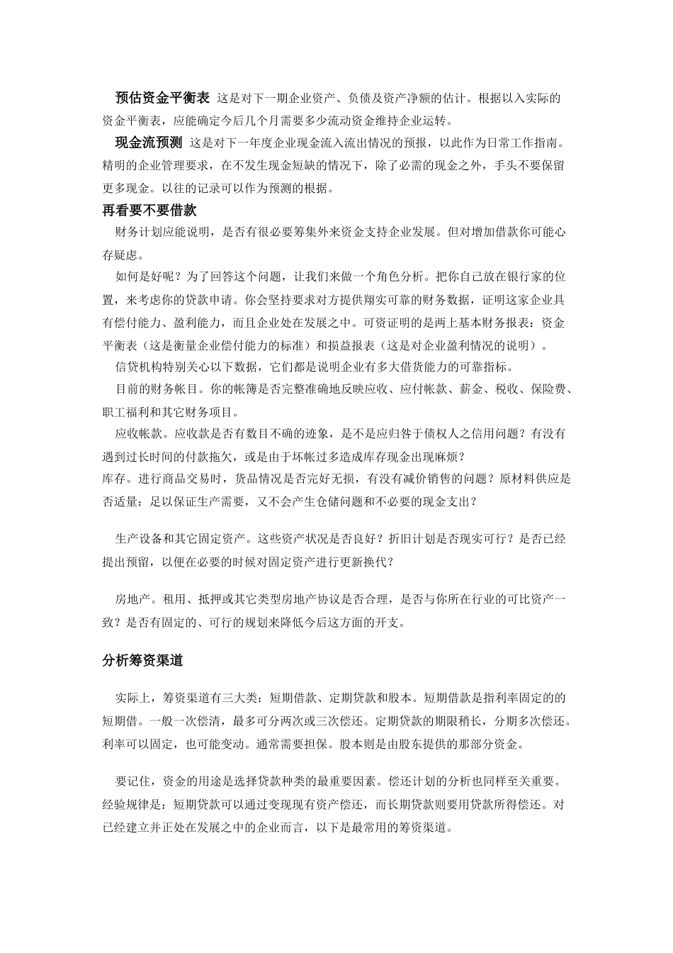 拓宽融资渠道_第2页