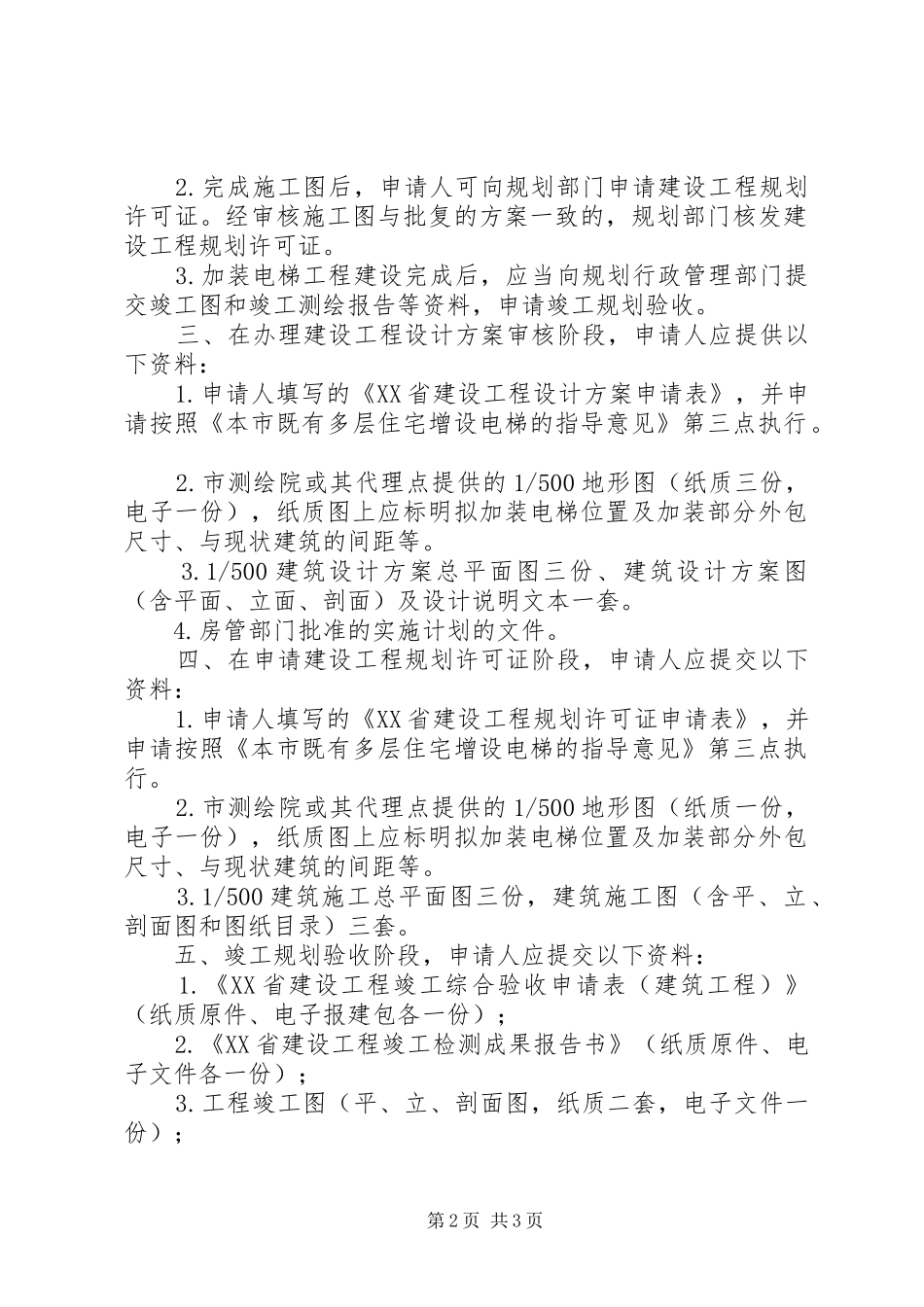 上海建设工程规划上海规划和国土资源管理局_第2页