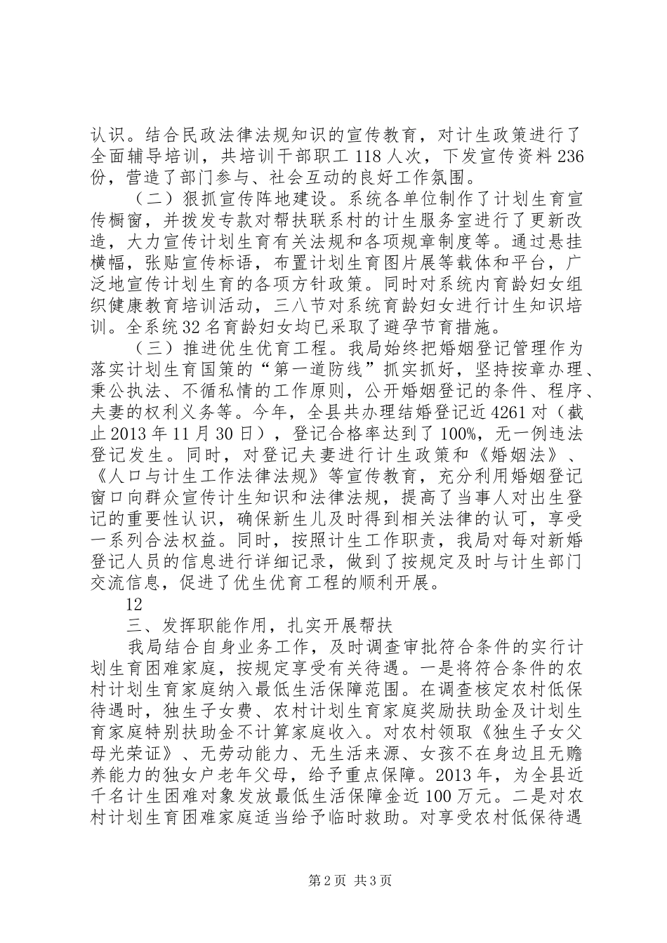 县民政局人口与计划生育工作情况汇报_第2页