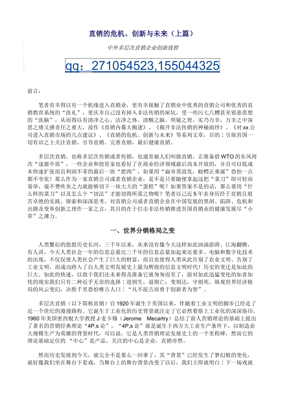 直销的危机、创新与未来(42页)_第1页