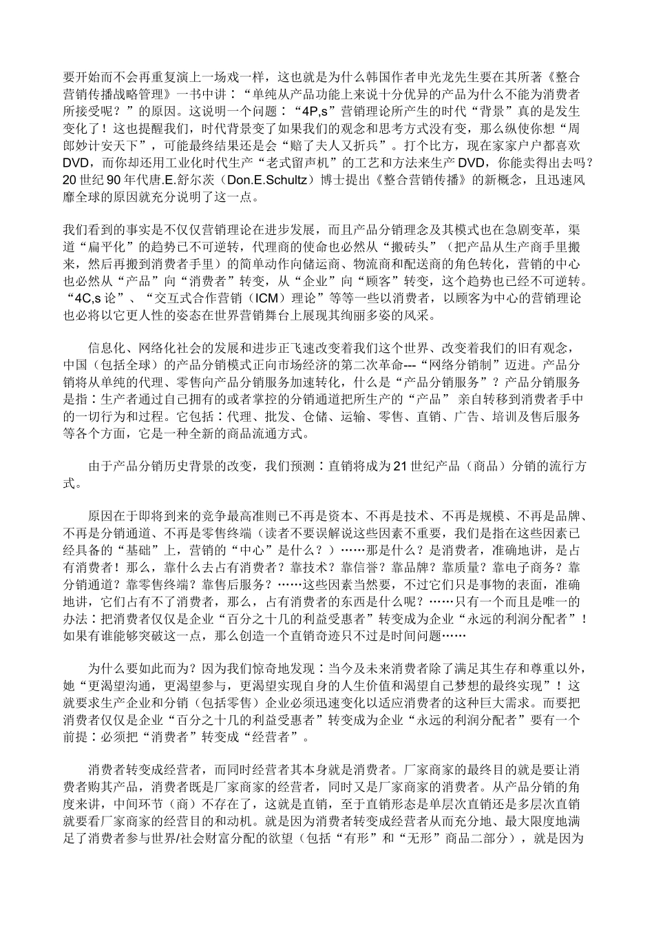 直销的危机、创新与未来(42页)_第2页