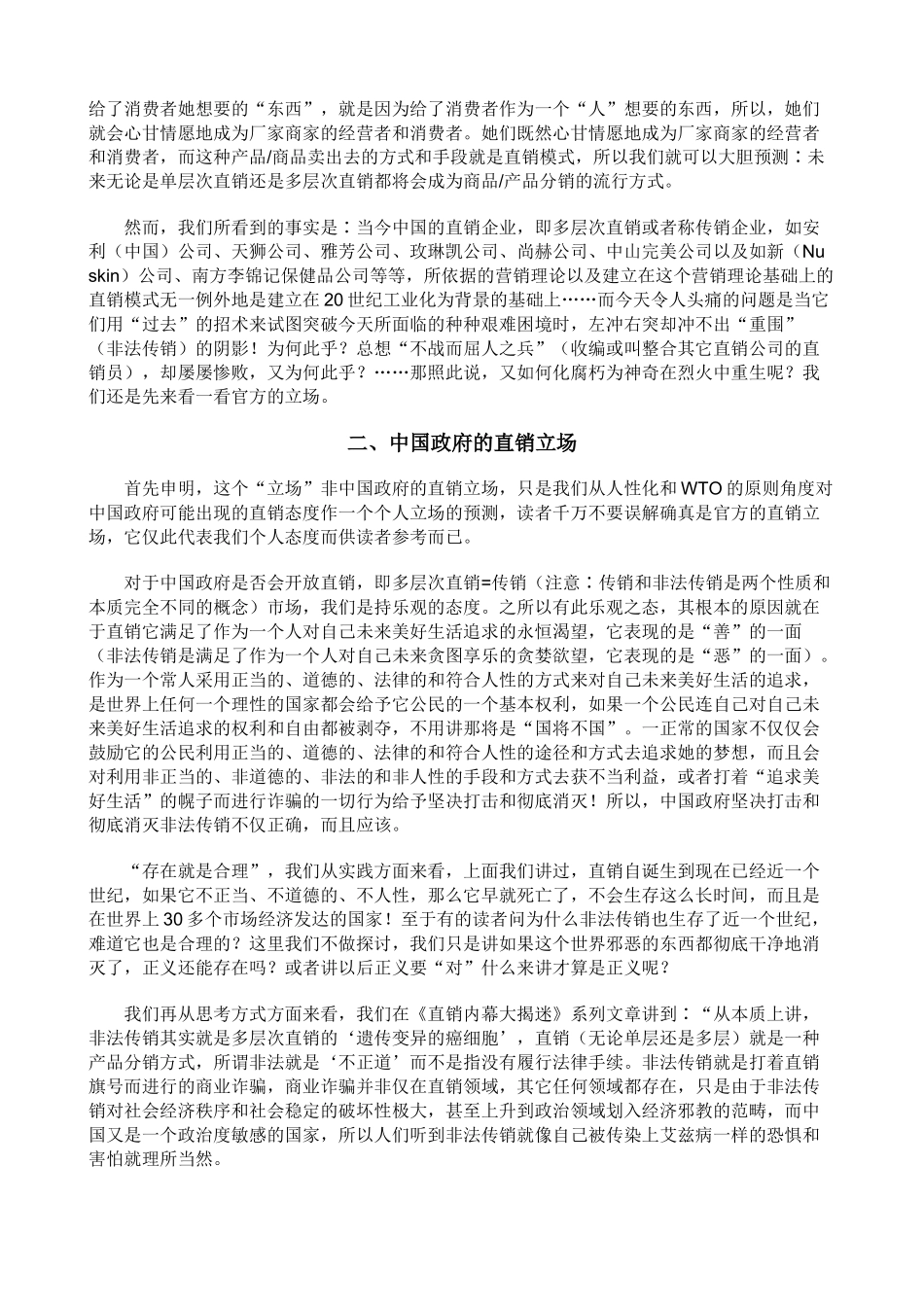 直销的危机、创新与未来(42页)_第3页