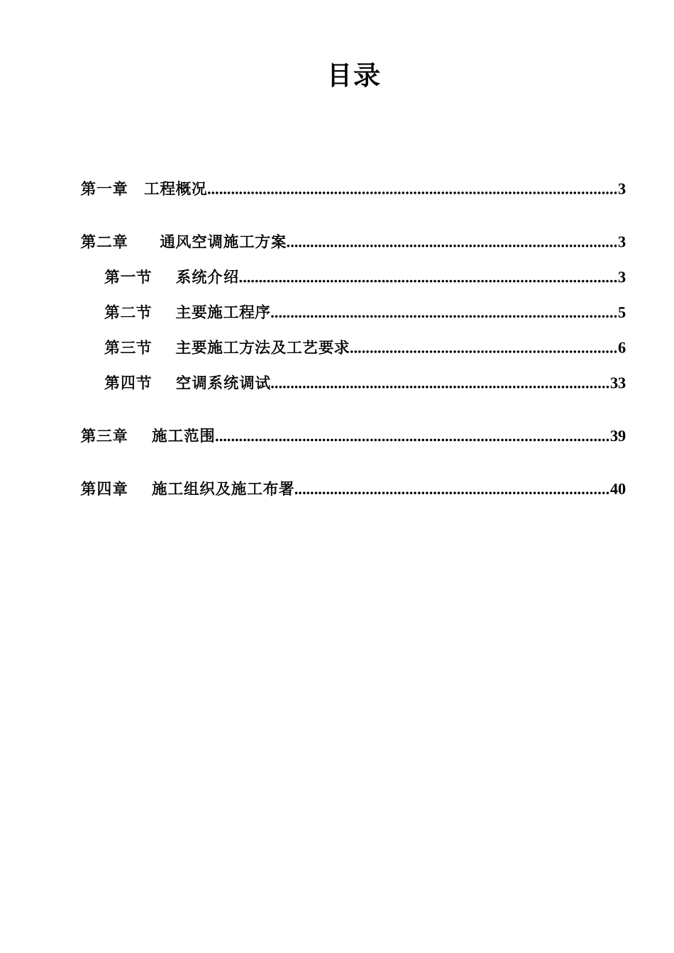 通风空调施工方案_第2页